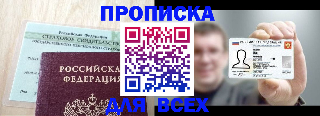 прописка регистрация в Можге